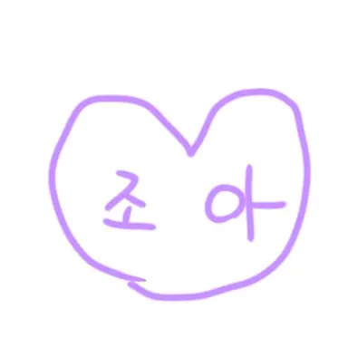 Profile image of 조아