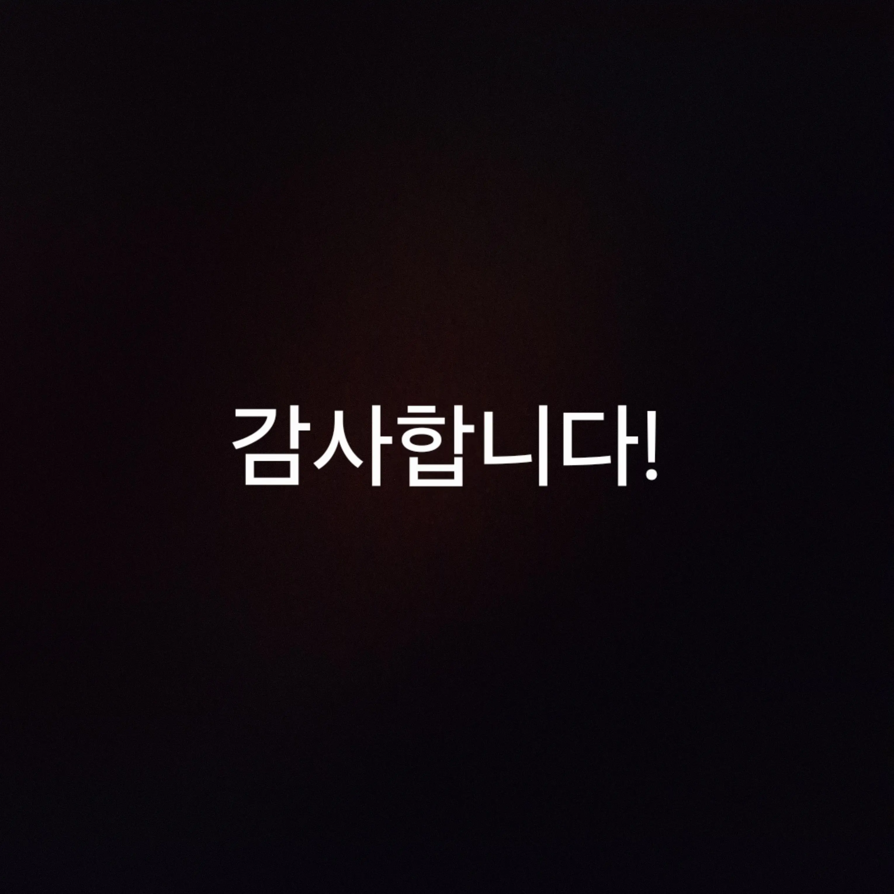 Bacon_good의 감사인사