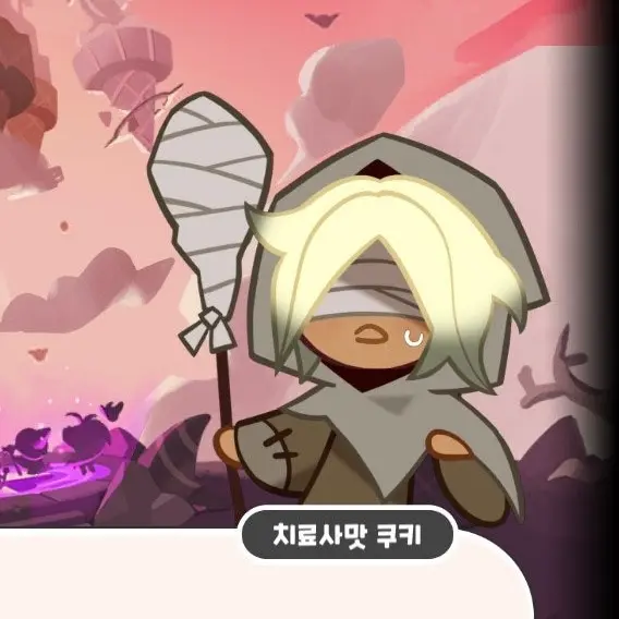 TautTuba4605의 치료사맛 쿠키