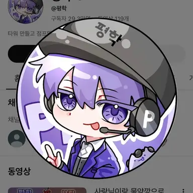Profile image of 평학