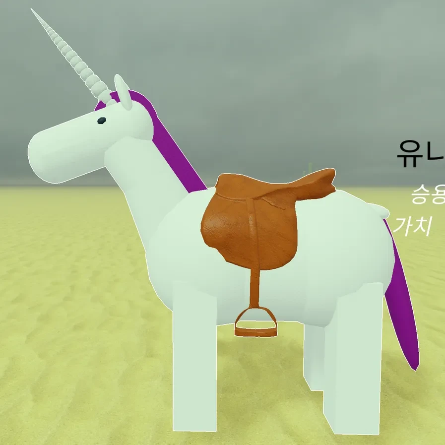 유니콘