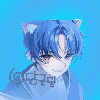 Profile image of 당찬