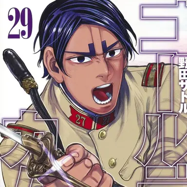 Profile image of 鯉登音之進