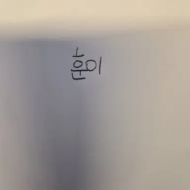 Profile image of 훈이