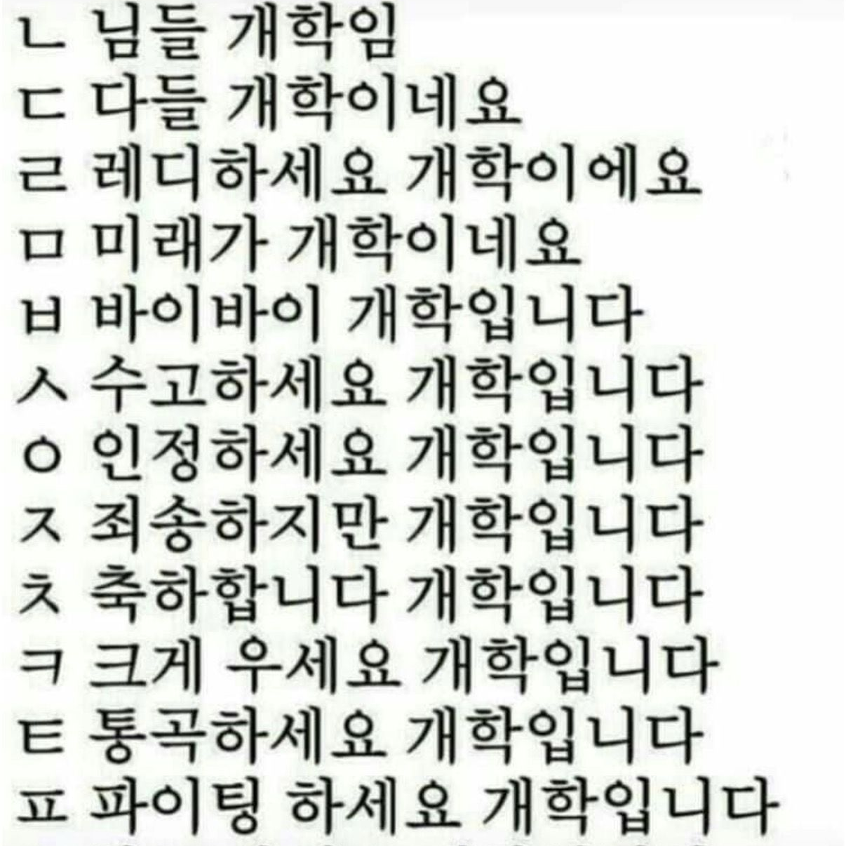 개학 대표 이미지