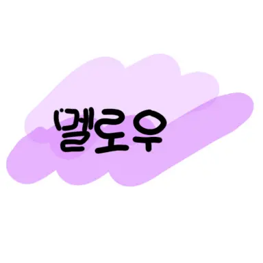 Profile image of 멜로우