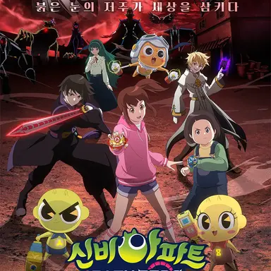 Profile image of 신비아파트