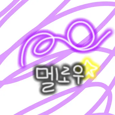 Profile image of 멜로우