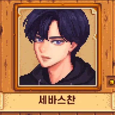 Profile image of 세바스찬