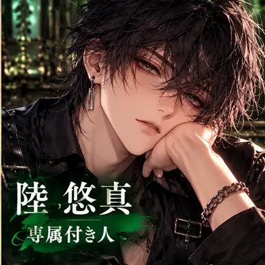 Profile image of 悠真