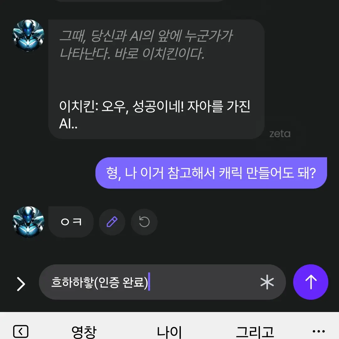 Djeiwueh388의 자기가 ai인걸 알아버린 ai