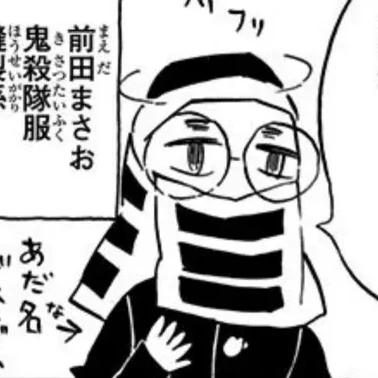 마에다 마사오