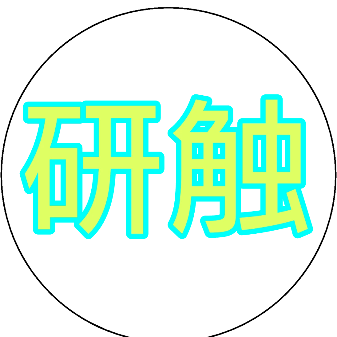 おかめ