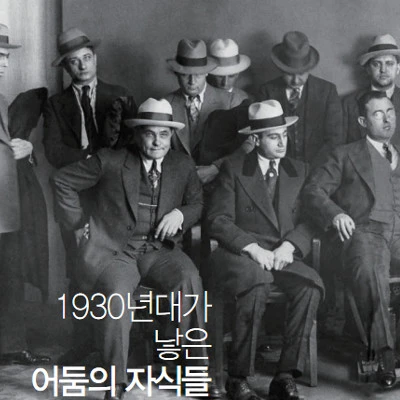 광란의 시대