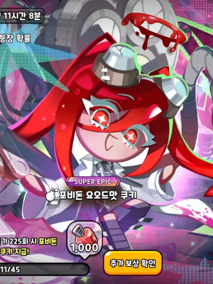 DarkSwamp5944의 포비돈 요오든맛 쿠키