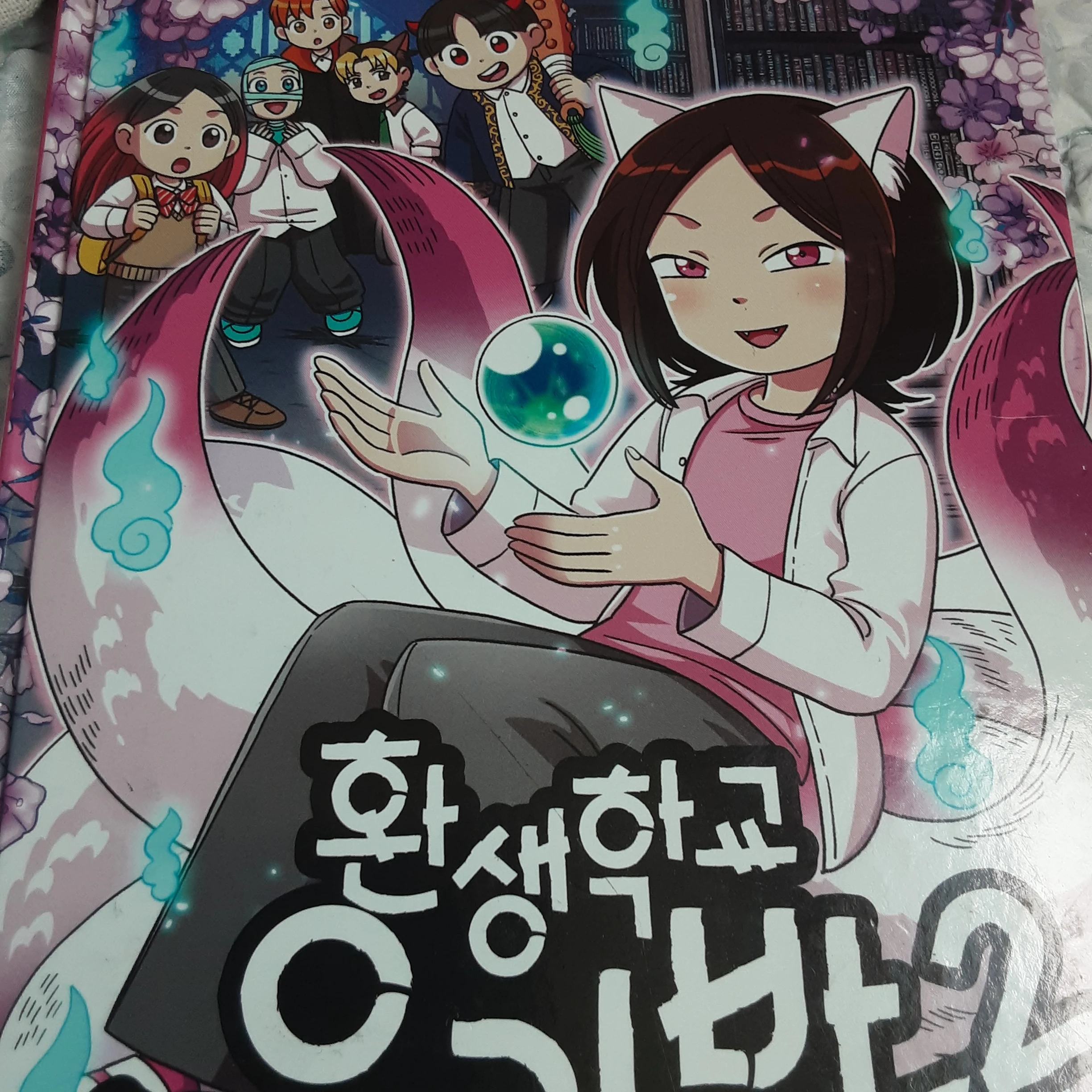 구미호