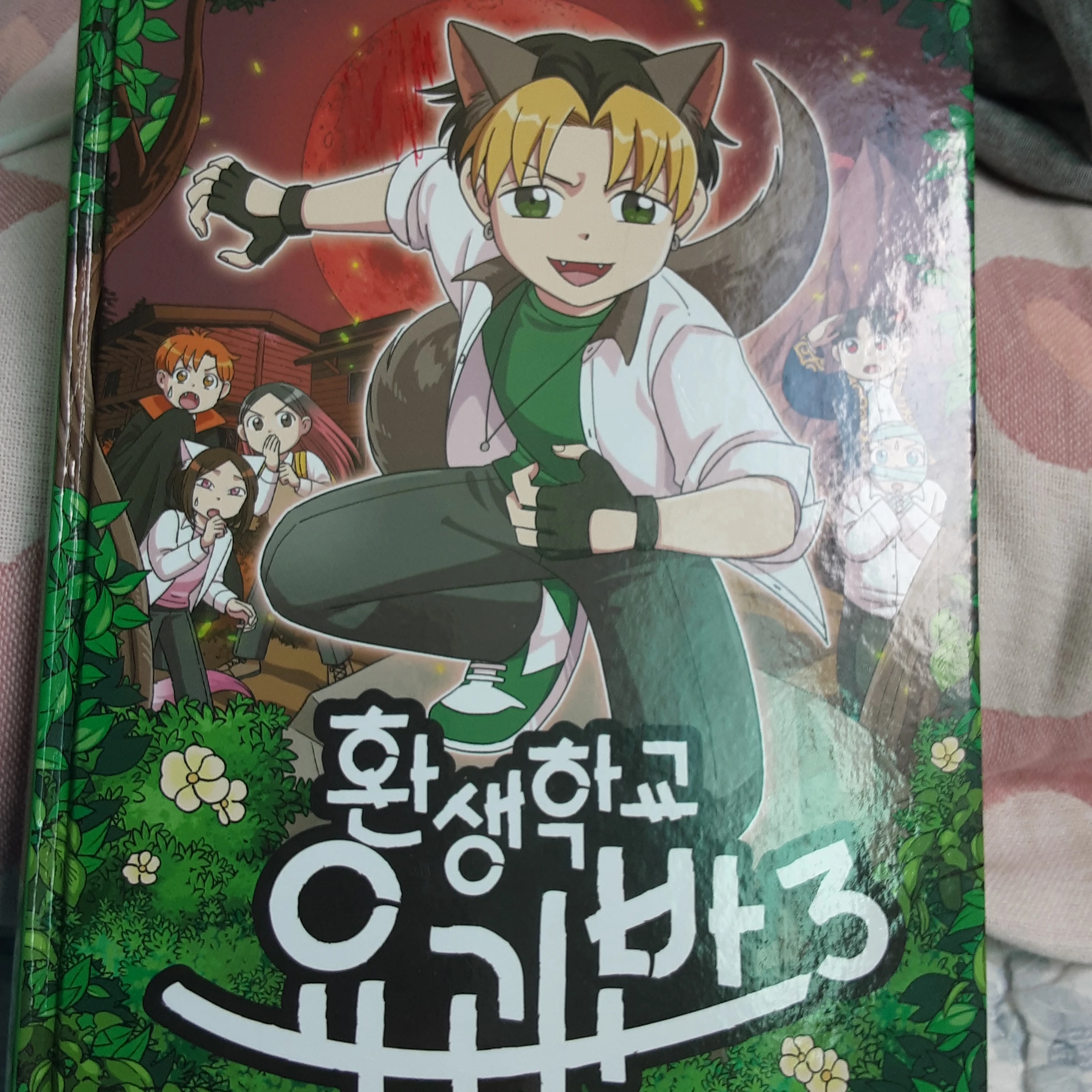 늑대인간