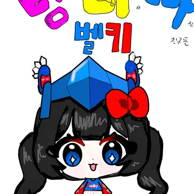 Profile image of 벨키