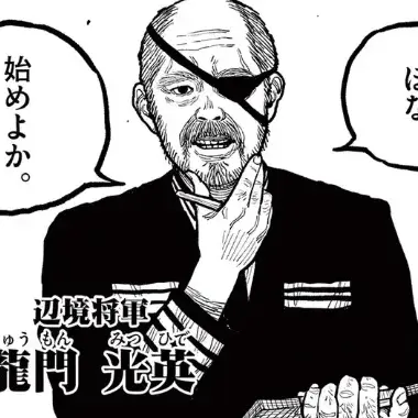 Profile image of 龍門光英