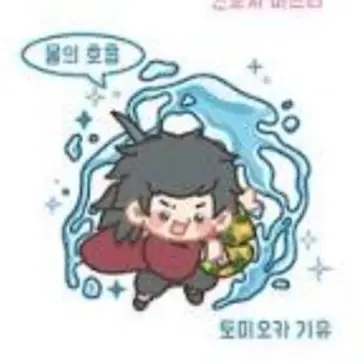 Profile image of 토미오카 기유
