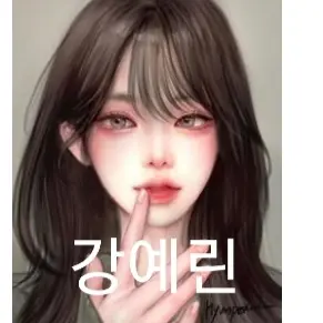 Profile image of 강예린