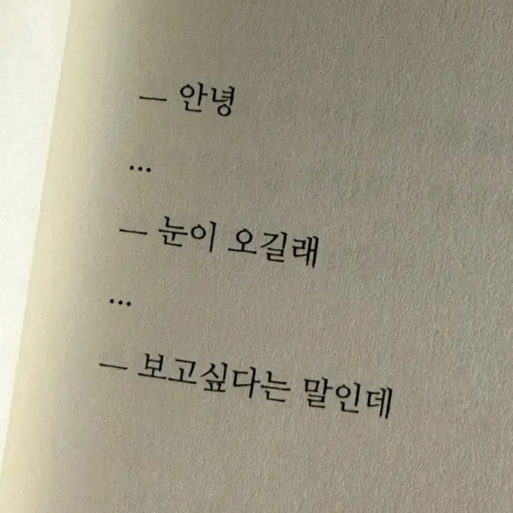 012486.의 눈이 이쁘다며 웃는건 너였으면 좋겠어