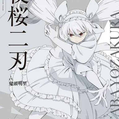 Profile image of 夜桜二刃