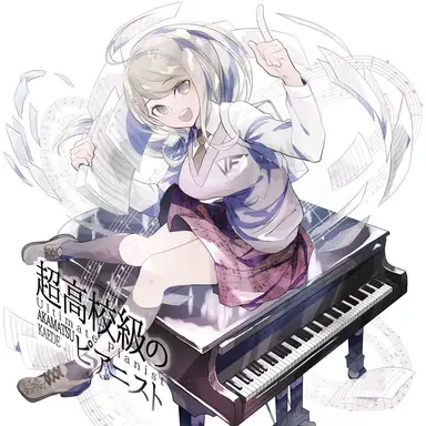 Profile image of 赤松楓