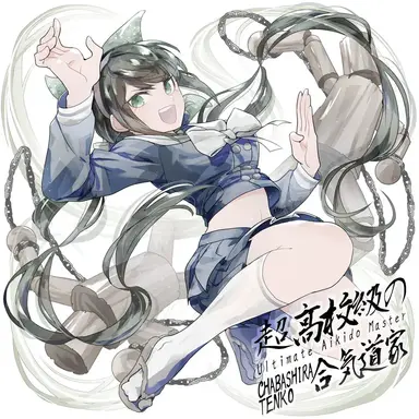 Profile image of 茶柱転子