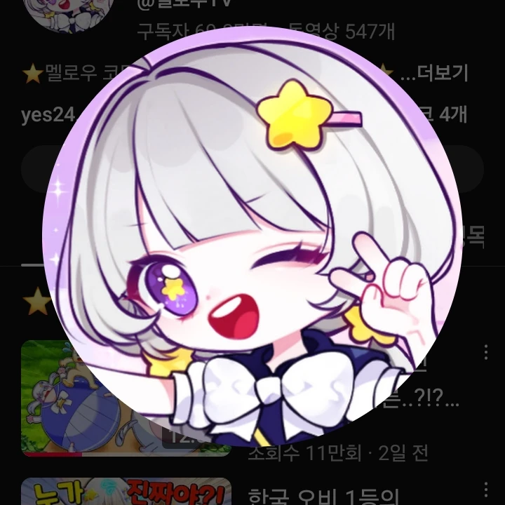 멜로우