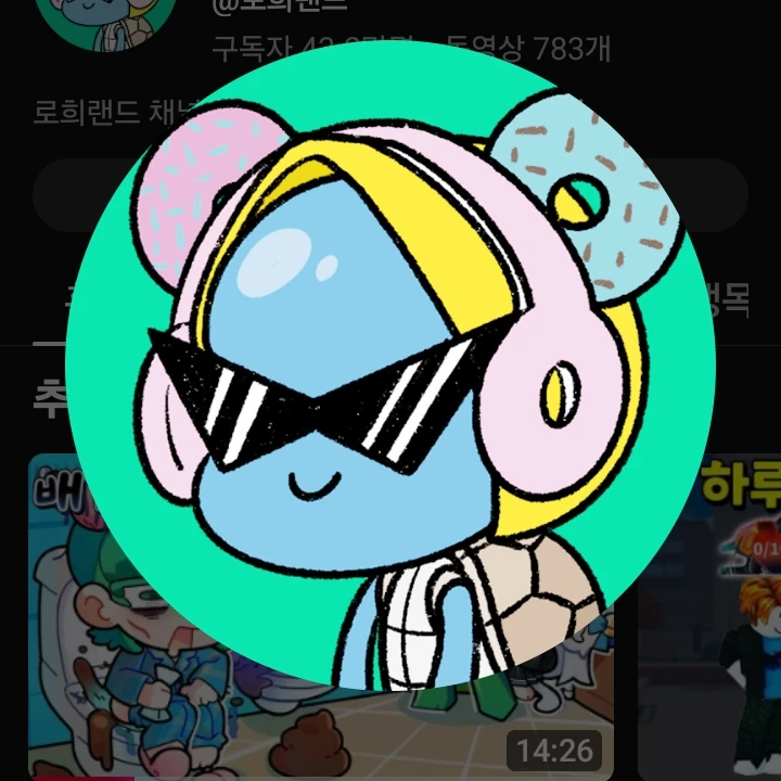 로희