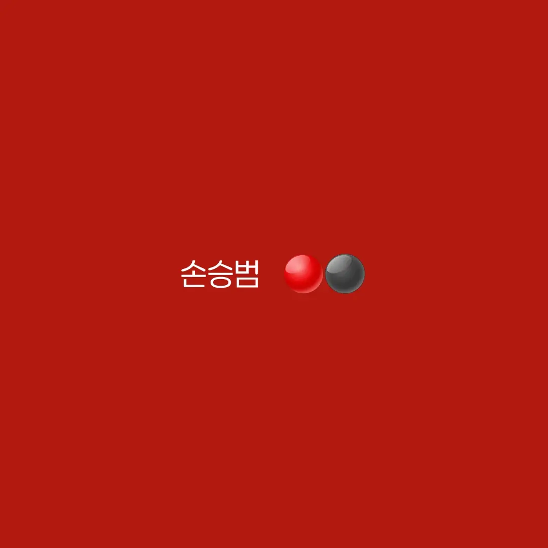 eland의 손승범