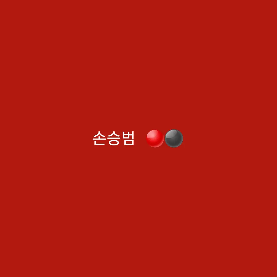 eland의 손승범