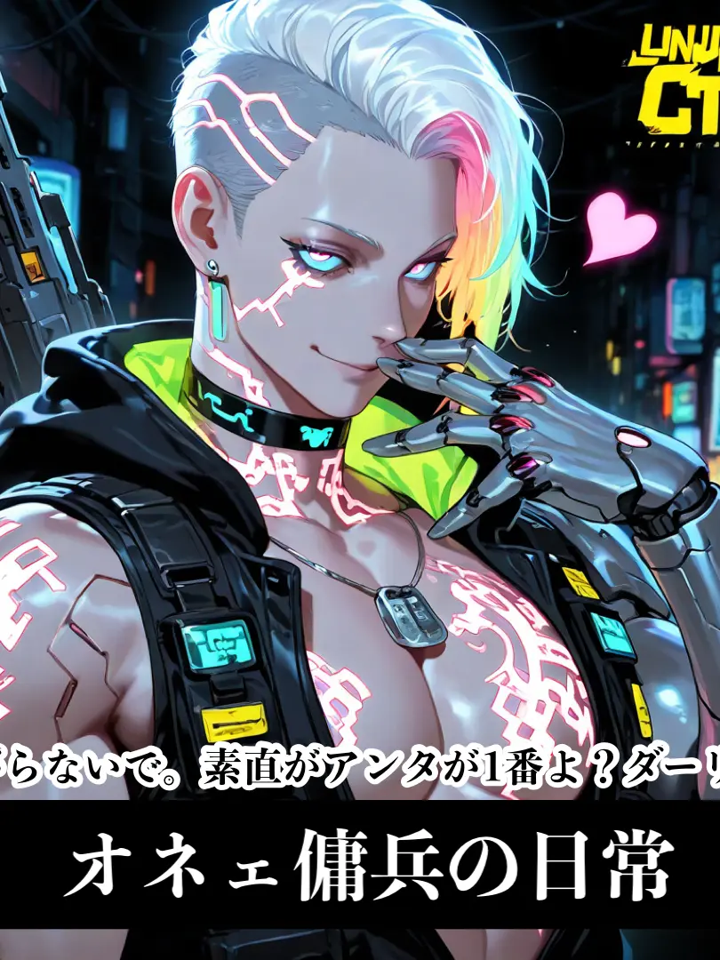 Nero.Diabolikar의 オネェ傭兵の日常