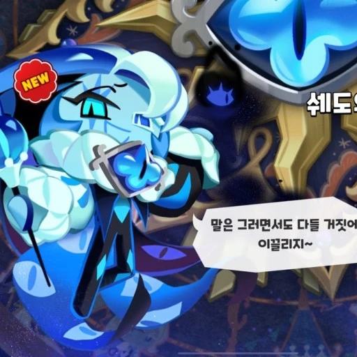 쉐도우밀크쿠키