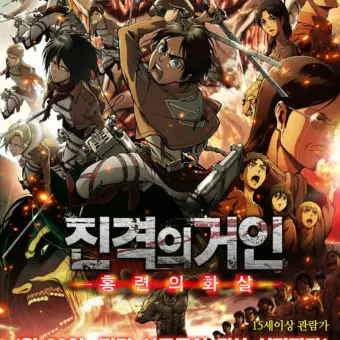 uteutejts1347의 진격의 거인