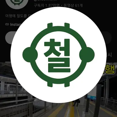 Profile image of 철몰인