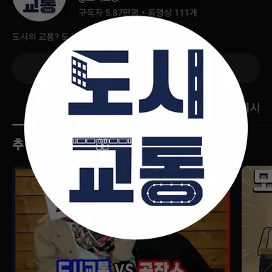 Profile image of 도시교통