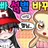 팀나빠