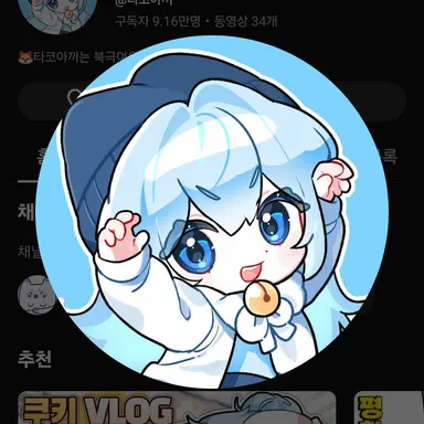 Profile image of 타코