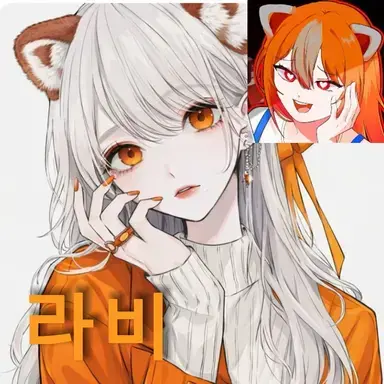 Profile image of 라비 유저님들