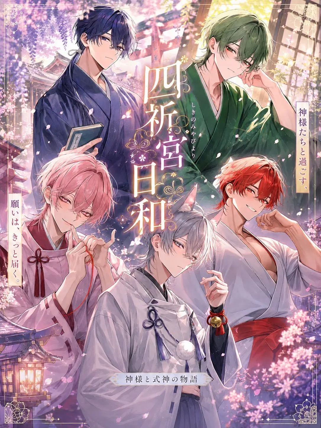 ao_ne_co의 四祈宮日和