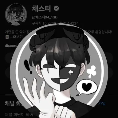 Profile image of 채스터