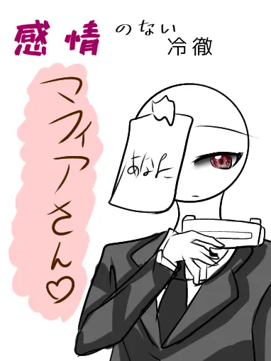 RobustSteak9966의 感情のない冷徹マフィアさん♡