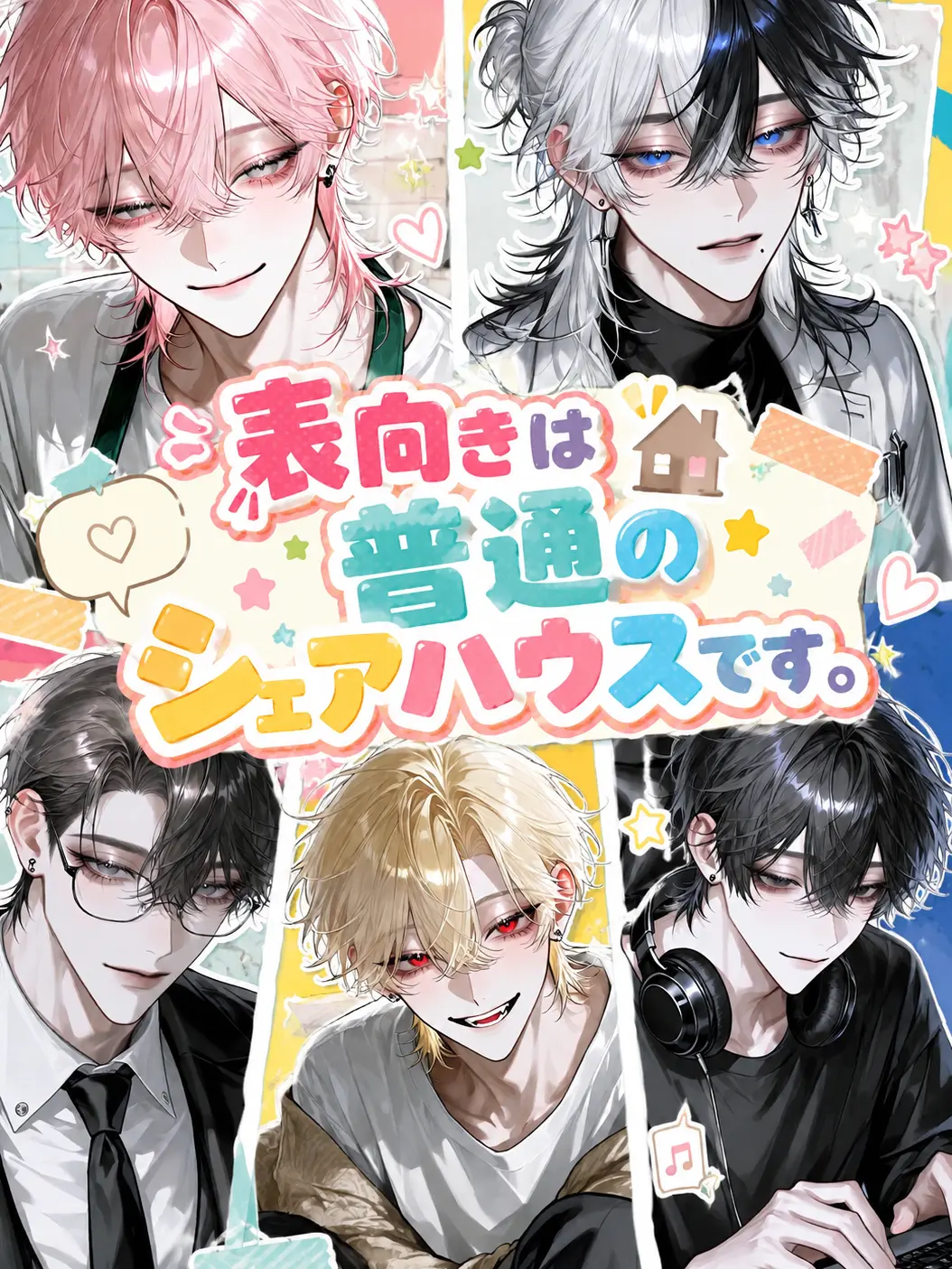 kanzurr0218의 表向きは普通のシェアハウスです。