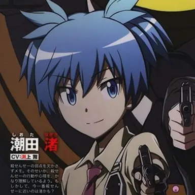 Profile image of 潮田渚