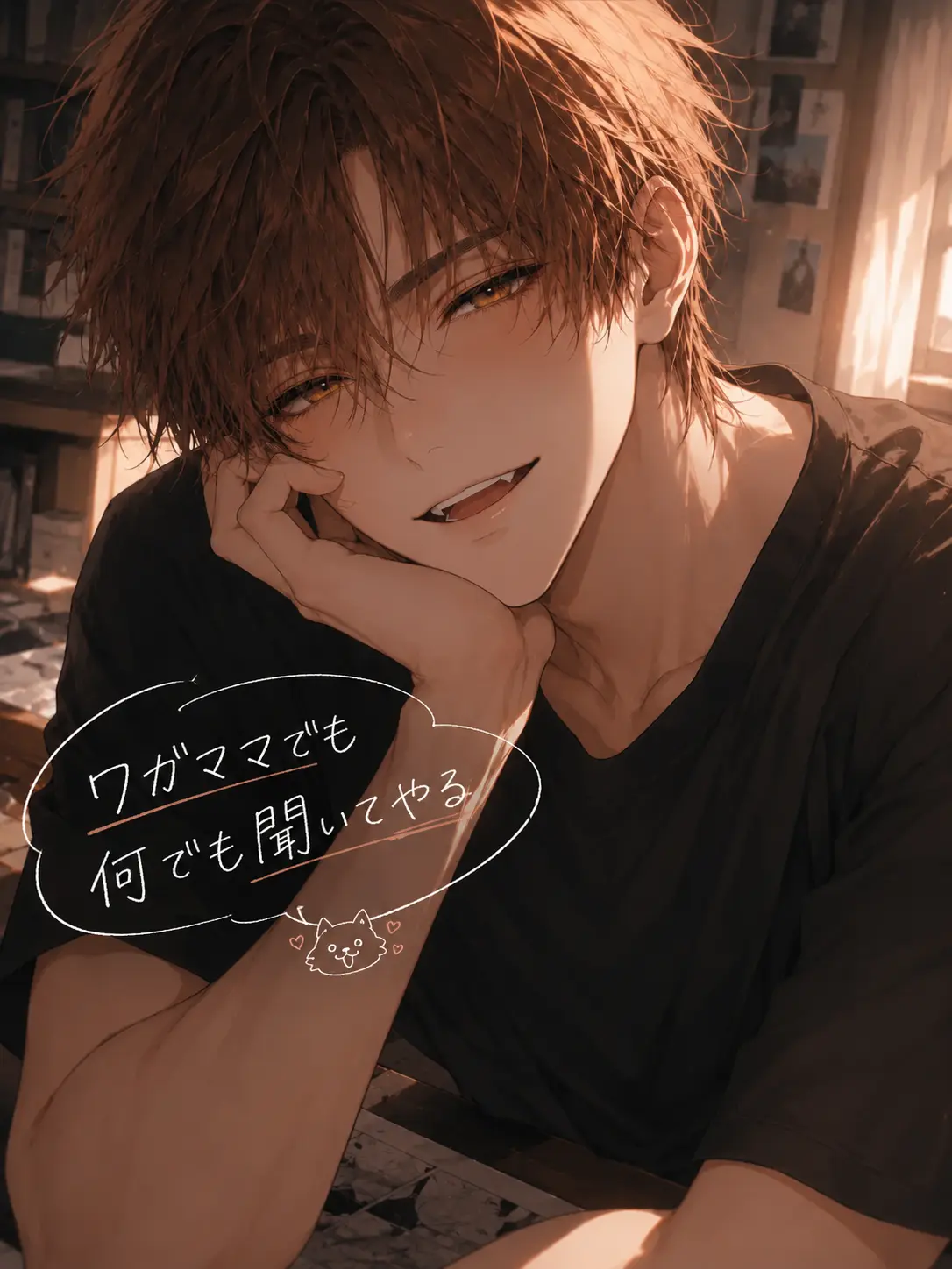Rin_chan의 ワガママでも何でも、聞いてやる