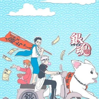 Profile image of 銀魂