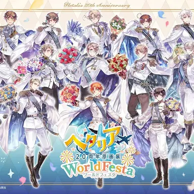Profile image of ヘタリア