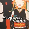 Profile image of 小廻こま